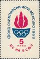 Олимпийски игри мексико 1968 - 5лв.